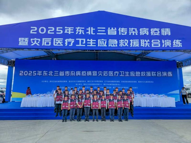 2025東北三省傳染病疫情暨災(zāi)后醫(yī)療衛(wèi)生應(yīng)急救援聯(lián)合演練